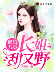 暖婚八零：长姐甜又野在线阅读