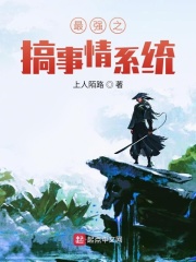 最强之搞事情系统