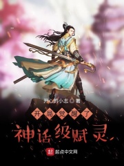 开局觉醒了神话级赋灵在线阅读