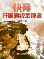 满级金钟罩