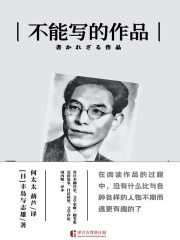 不能写的作品