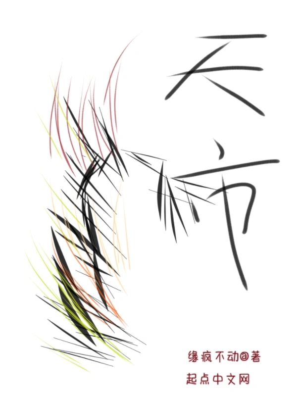 天市