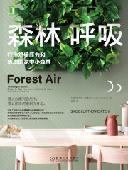 森林呼吸：打造舒缓压力和焦虑的家中小森林