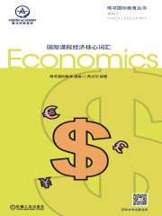 国际课程经济核心词汇