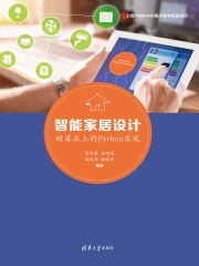 智能家居设计：树莓派上的Python实现