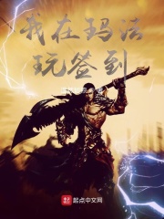 我在玛法玩签到在线阅读