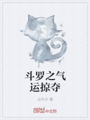 斗罗之气运掠夺