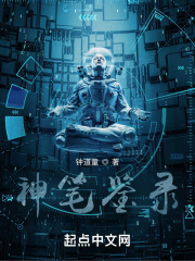 神笔鉴录