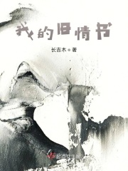我的旧情书