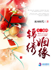 夏鎏枫陈淑娴128章