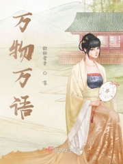 万物万语
