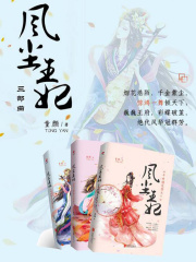 风尘王妃（全集）