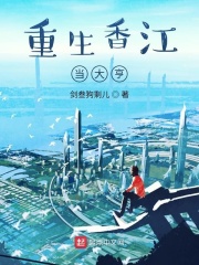 重生香江当大亨在线阅读