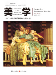 文化伟人代表作图释书系：美学