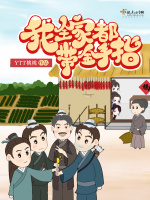 我全家都带金手指最新章节在线阅读