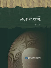 法律的灯绳（增订版）