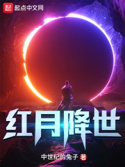 全球养蛊：造神游戏在线阅读