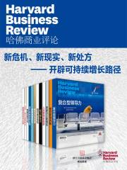 哈佛商业评论（2020全年合集全12册）