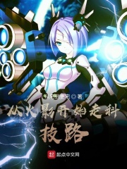 从火影开始走科技路
