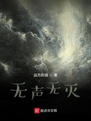 无声无灭