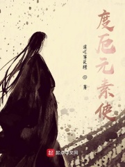 度厄元素使