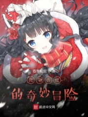 死宅赤红的奇妙冒险在线阅读