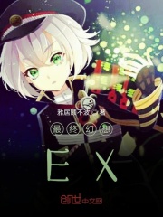 最终幻想