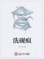 洗砚痕在线阅读