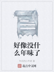 好像没什么年味了