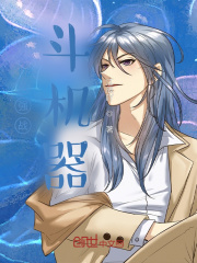 最强战斗机器在线阅读