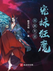 我真不是宠妹狂魔