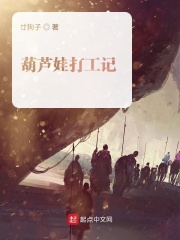 异神打工记在线阅读