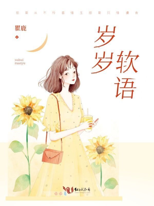 岁岁软语在线阅读