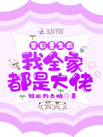 末日重生后我全家都是大佬最新章节在线阅读