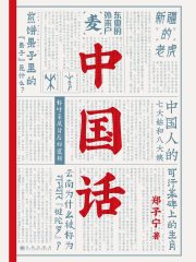 中国话