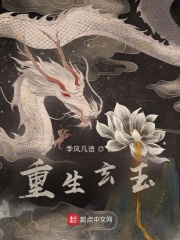 重生玄玉在线阅读