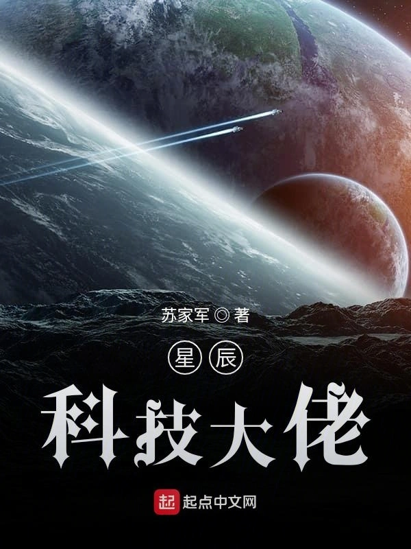 星辰科技强国