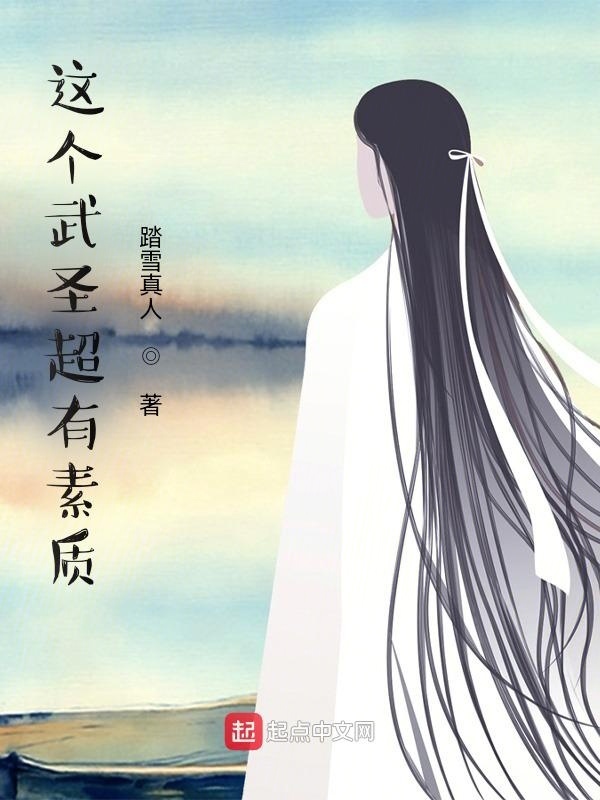 这个武圣超有素质在线阅读