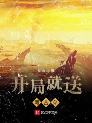 开局就送阿古朵