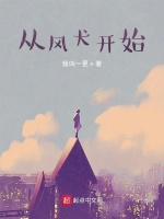 从风犬开始最新章节在线阅读