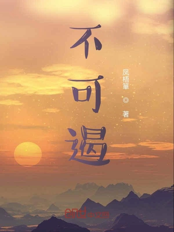 不可遏
