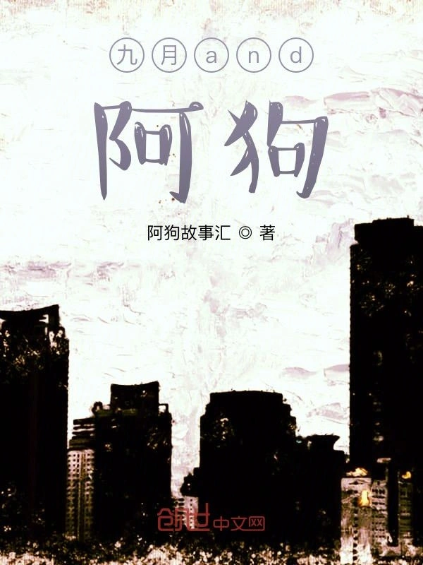阿狗故事会：梳子