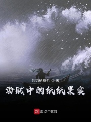 海贼中的纸纸果实在线阅读