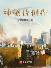 神秘创作