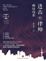 进击的律师：幽暗线索