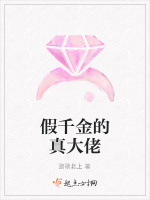 假千金的真大佬最新章节在线阅读