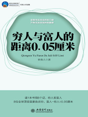 穷人与富人的距离0.05厘米在线阅读