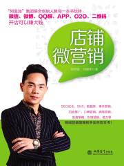 店铺微营销