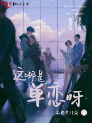 这哪是单恋呀在线阅读
