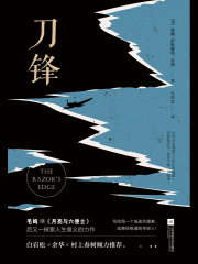刀锋